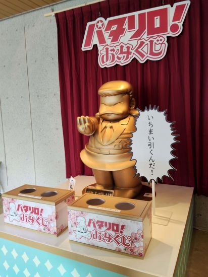 パタリロ!おみくじ